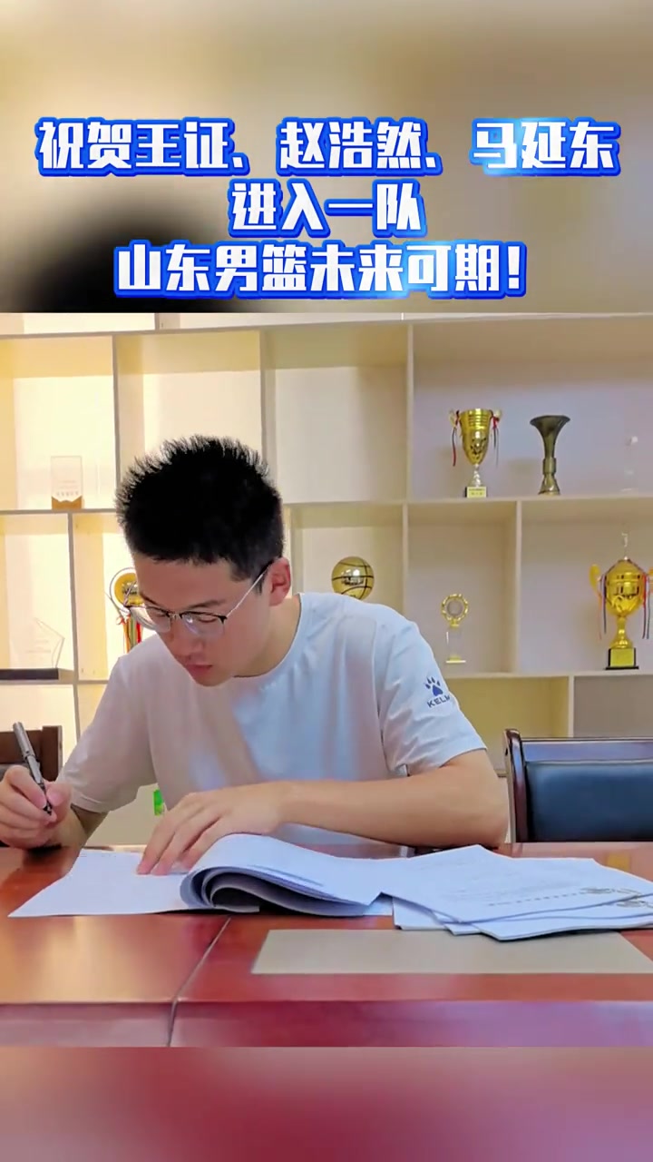 英雄联盟直播-山东男篮官宣王证赵浩然马延东三人正式升入一队